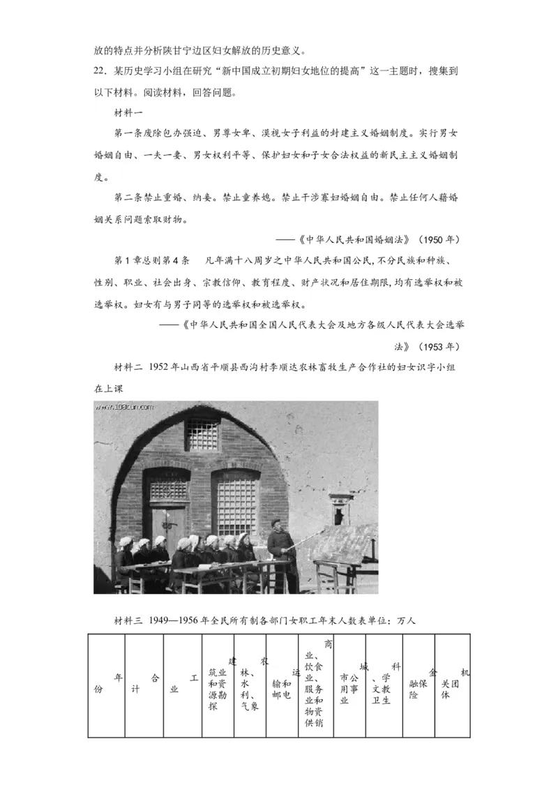 文化类热点-妇女解放与女权运动-2023-2024学年高三历史二轮（专题训练）原卷版_07高考历史_2024年新高考资料_2.2024二轮复习_2024届高三历史统编版二轮复习专项训练