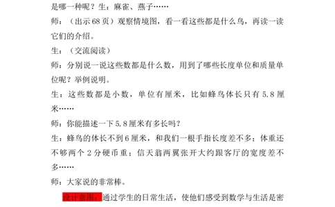 6.1小数的认识_小学1-6年级常用的上册资源汇总_四年级上册资料(1)_4年级下册教学资源包教案+学案_第六单元小数的认识（教案+学案）_教案