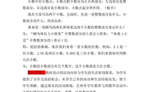 6.1小数的认识_小学1-6年级常用的上册资源汇总_四年级上册资料(1)_4年级下册教学资源包教案+学案_第六单元小数的认识（教案+学案）_教案