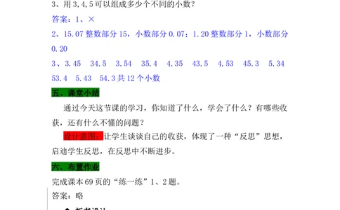 6.1小数的认识_小学1-6年级常用的上册资源汇总_四年级上册资料(1)_4年级下册教学资源包教案+学案_第六单元小数的认识（教案+学案）_教案