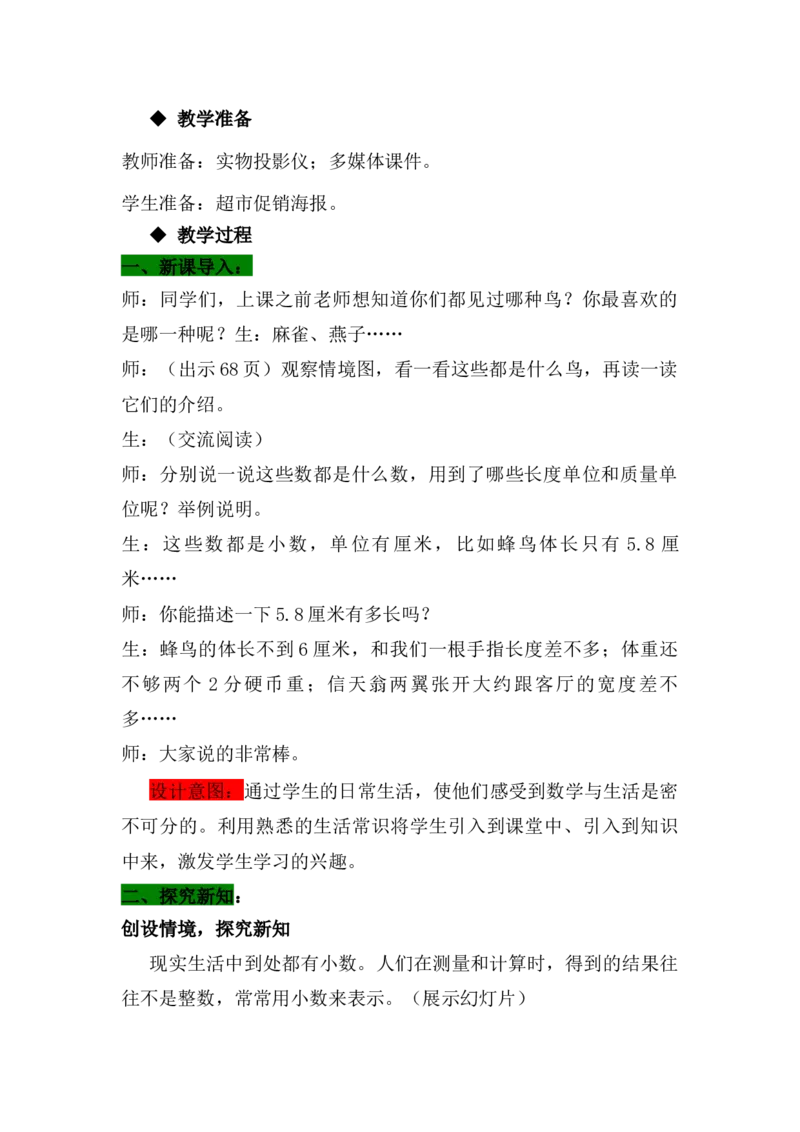 6.1小数的认识_小学1-6年级常用的上册资源汇总_四年级上册资料(1)_4年级下册教学资源包教案+学案_第六单元小数的认识（教案+学案）_教案