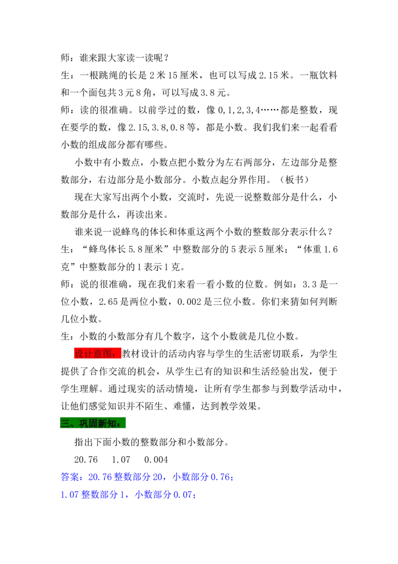 6.1小数的认识_小学1-6年级常用的上册资源汇总_四年级上册资料(1)_4年级下册教学资源包教案+学案_第六单元小数的认识（教案+学案）_教案