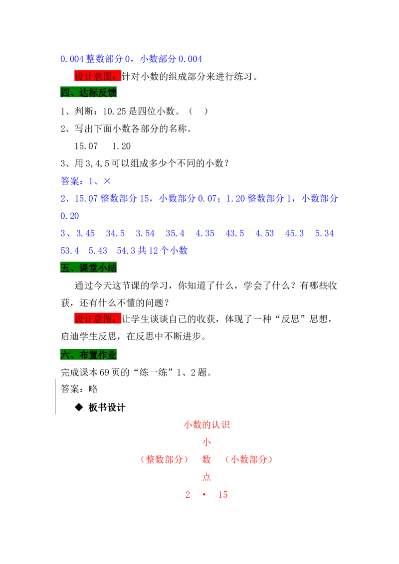 6.1小数的认识_小学1-6年级常用的上册资源汇总_四年级上册资料(1)_4年级下册教学资源包教案+学案_第六单元小数的认识（教案+学案）_教案