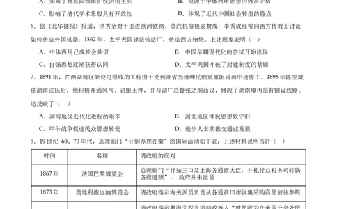 单元突破卷05晚清时期的内忧外患与救亡图存（原卷版）_07高考历史_2025年新高考资料_一轮复习_2025年高考历史一轮复习考点通关卷（新高考通用）