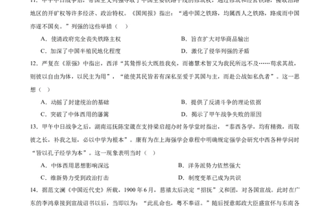 单元突破卷05晚清时期的内忧外患与救亡图存（原卷版）_07高考历史_2025年新高考资料_一轮复习_2025年高考历史一轮复习考点通关卷（新高考通用）