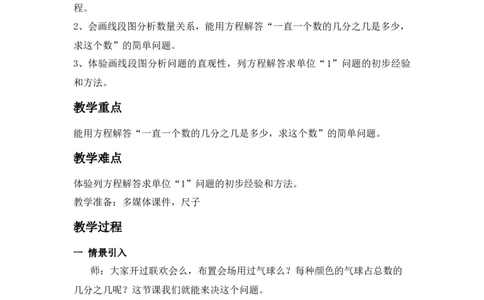 6.3简单分数除法问题_小学1-6年级常用的上册资源汇总_五年级上册资料(1)_5年级下册教学资源包教案+学案_第六单元分数除法（教案+学案）_教案