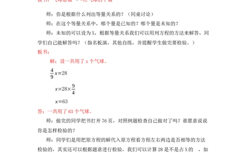 6.3简单分数除法问题_小学1-6年级常用的上册资源汇总_五年级上册资料(1)_5年级下册教学资源包教案+学案_第六单元分数除法（教案+学案）_教案