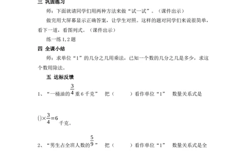 6.3简单分数除法问题_小学1-6年级常用的上册资源汇总_五年级上册资料(1)_5年级下册教学资源包教案+学案_第六单元分数除法（教案+学案）_教案