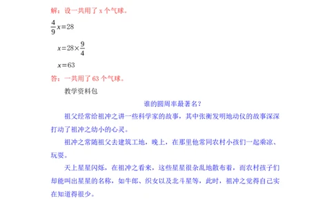 6.3简单分数除法问题_小学1-6年级常用的上册资源汇总_五年级上册资料(1)_5年级下册教学资源包教案+学案_第六单元分数除法（教案+学案）_教案