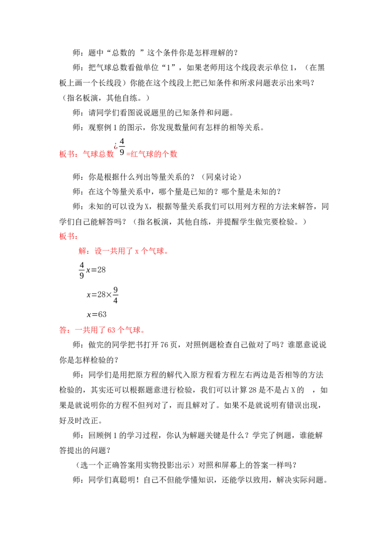 6.3简单分数除法问题_小学1-6年级常用的上册资源汇总_五年级上册资料(1)_5年级下册教学资源包教案+学案_第六单元分数除法（教案+学案）_教案