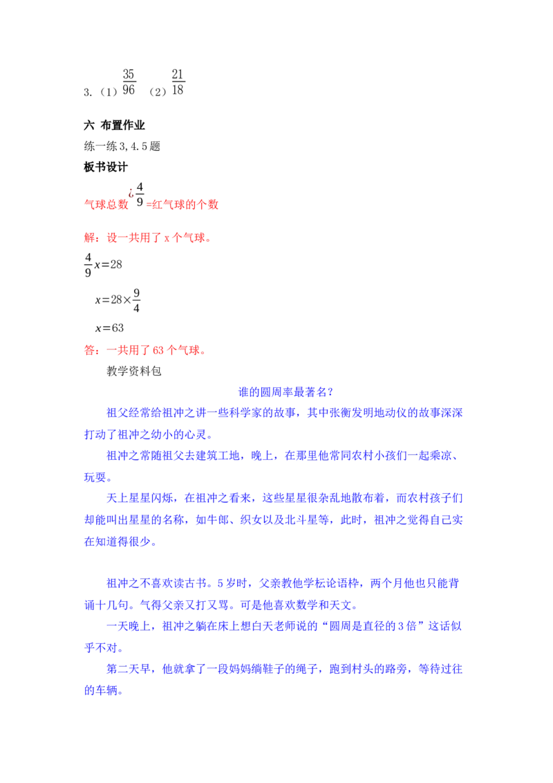 6.3简单分数除法问题_小学1-6年级常用的上册资源汇总_五年级上册资料(1)_5年级下册教学资源包教案+学案_第六单元分数除法（教案+学案）_教案