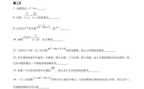精品解析：2023年上海市中考数学真题（原卷版）_new_北师大初中数学_9下-北师大版初中数学_05习题试卷_6中考真题_2023各地中考真题