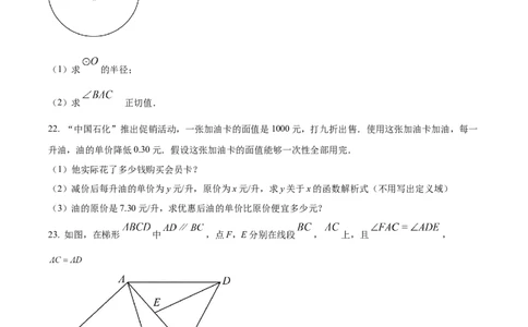 精品解析：2023年上海市中考数学真题（原卷版）_new_北师大初中数学_9下-北师大版初中数学_05习题试卷_6中考真题_2023各地中考真题