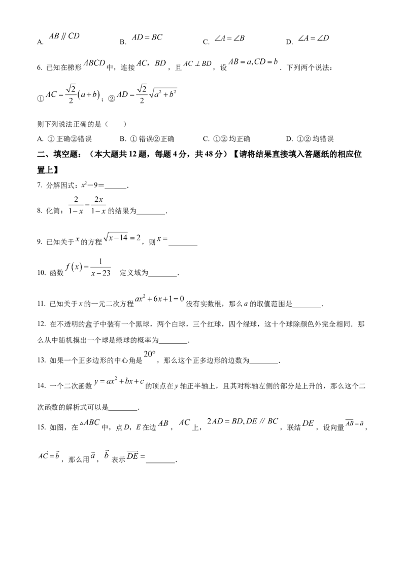 精品解析：2023年上海市中考数学真题（原卷版）_new_北师大初中数学_9下-北师大版初中数学_05习题试卷_6中考真题_2023各地中考真题