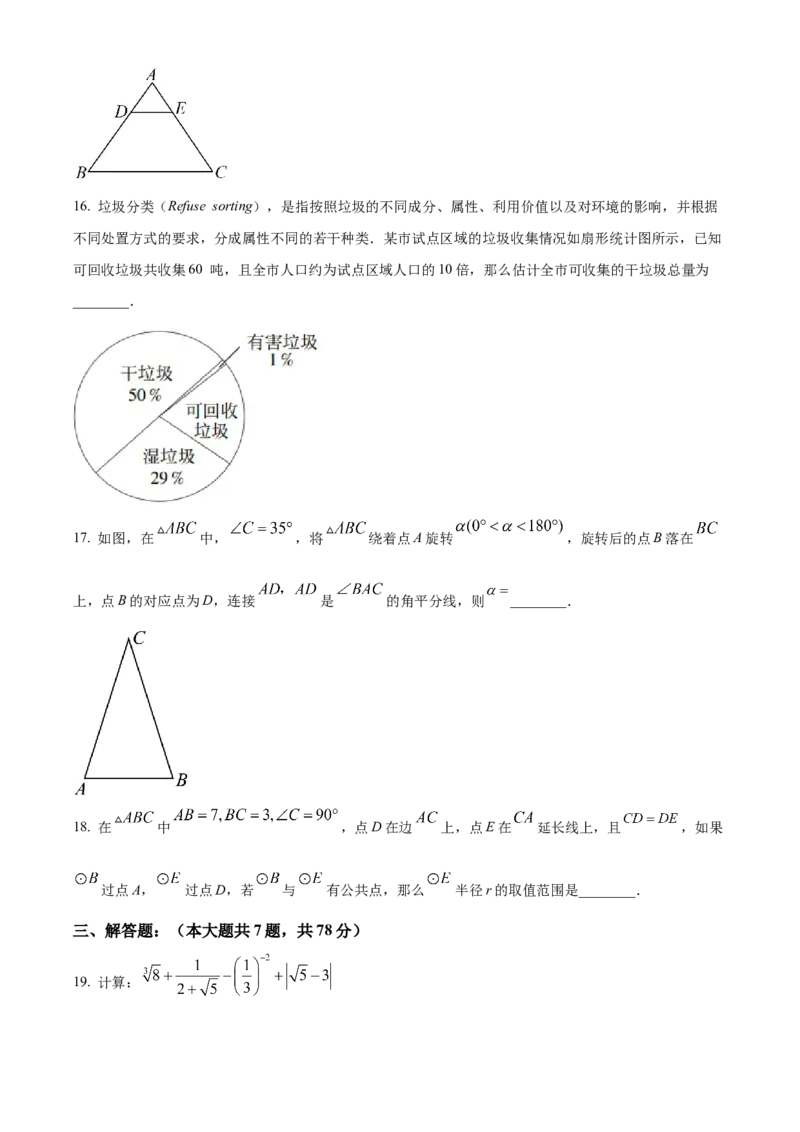 精品解析：2023年上海市中考数学真题（原卷版）_new_北师大初中数学_9下-北师大版初中数学_05习题试卷_6中考真题_2023各地中考真题