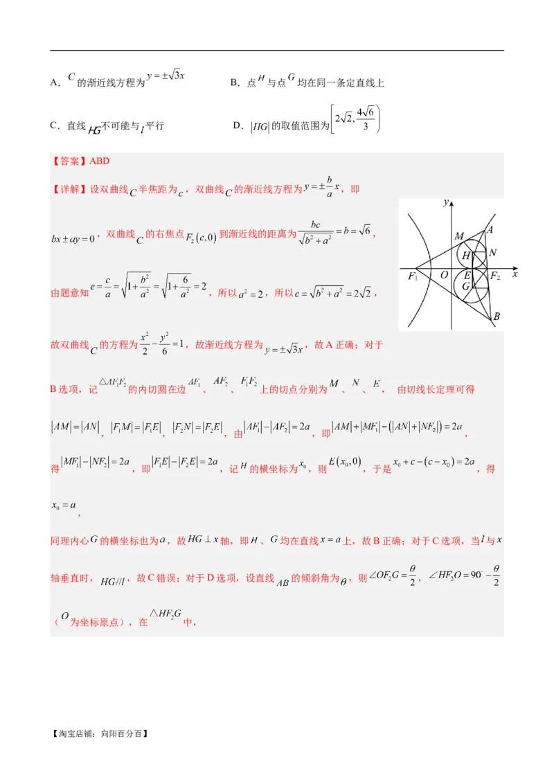 微考点6-4利用二级结论秒杀椭圆双曲线中的选填题（解析版）_02高考数学_新高考复习资料_2024年新高考资料_二轮复习资料_分层练_教师版（含答案解析）