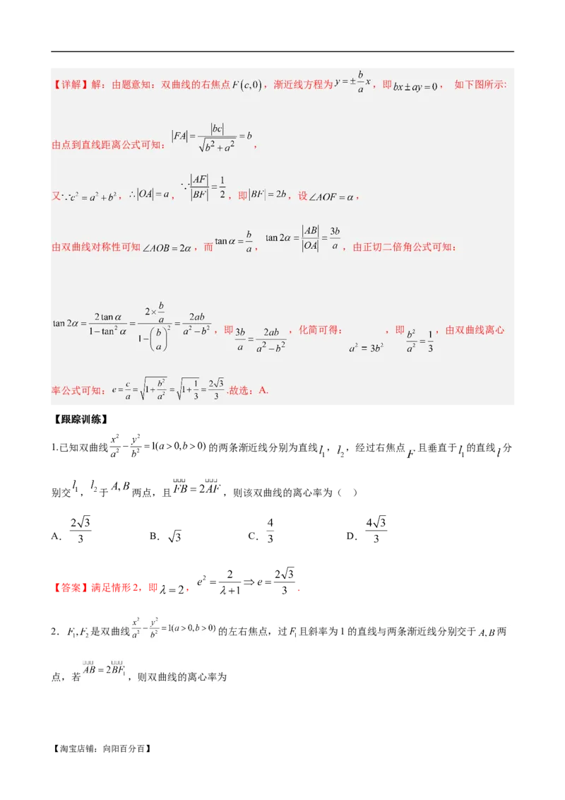 微考点6-4利用二级结论秒杀椭圆双曲线中的选填题（解析版）_02高考数学_新高考复习资料_2024年新高考资料_二轮复习资料_分层练_教师版（含答案解析）