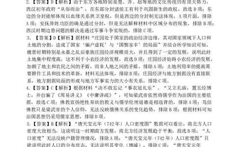 开学摸底考试试题-答案_07高考历史_历史高考模拟题_新高考_2023年_重庆八中2022&mdash;2023学年度（上）高三年级入学考试历史试卷（含答案）