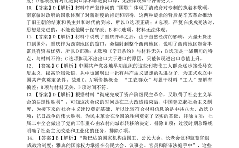 开学摸底考试试题-答案_07高考历史_历史高考模拟题_新高考_2023年_重庆八中2022&mdash;2023学年度（上）高三年级入学考试历史试卷（含答案）