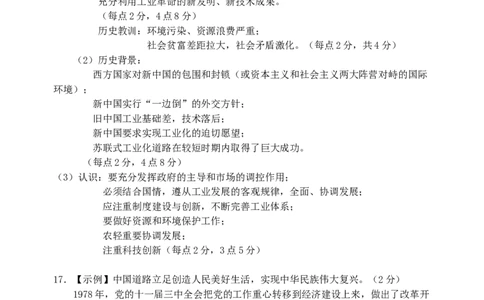 开学摸底考试试题-答案_07高考历史_历史高考模拟题_新高考_2023年_重庆八中2022&mdash;2023学年度（上）高三年级入学考试历史试卷（含答案）