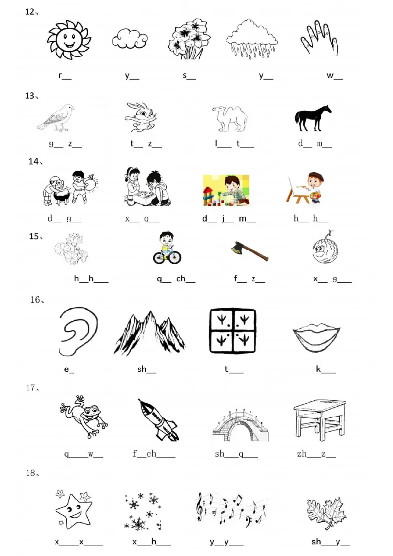 7.9看图写拼音一上语文_小学1-6年级常用的上册资源汇总_一年级上册资料