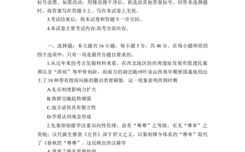 历史试题_07高考历史_历史高考模拟题_新高考_2023年_2023届湖南省六市1月金太阳联考高三上学期统一考试1.11-12（189C）历史