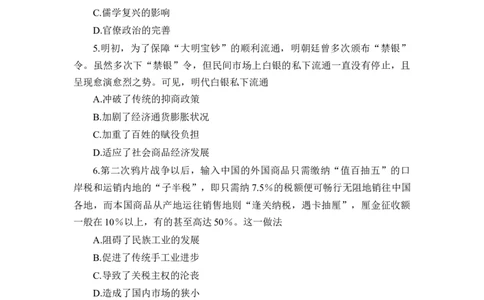 历史试题_07高考历史_历史高考模拟题_新高考_2023年_2023届湖南省六市1月金太阳联考高三上学期统一考试1.11-12（189C）历史