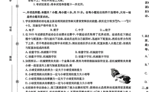 邢台市2026届高三（上）学业水平调研物理_全国高考模拟卷_2026年2月_260204金太阳&middot;河北省邢台市2026届高三（上）学业水平调研（全科）