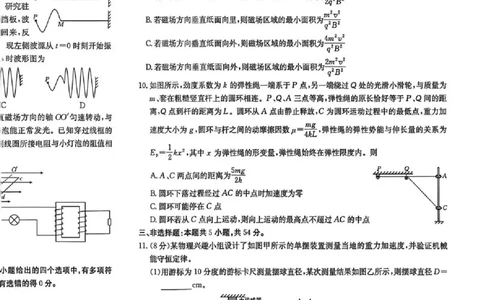 邢台市2026届高三（上）学业水平调研物理_全国高考模拟卷_2026年2月_260204金太阳&middot;河北省邢台市2026届高三（上）学业水平调研（全科）