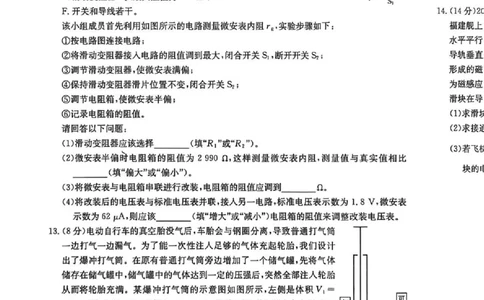 邢台市2026届高三（上）学业水平调研物理_全国高考模拟卷_2026年2月_260204金太阳&middot;河北省邢台市2026届高三（上）学业水平调研（全科）