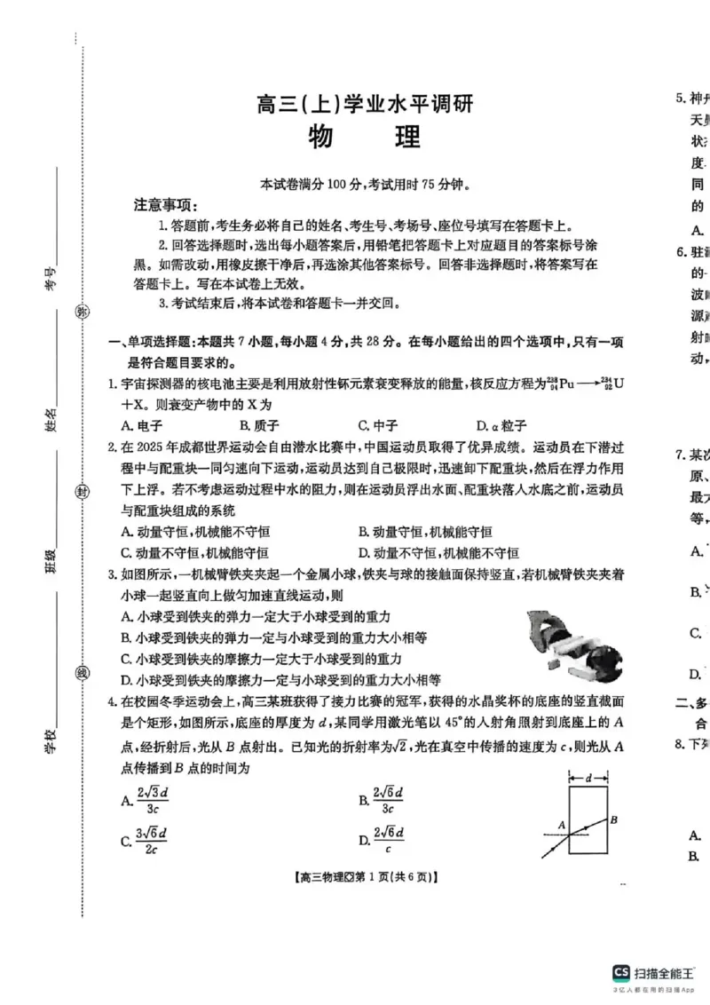 邢台市2026届高三（上）学业水平调研物理_全国高考模拟卷_2026年2月_260204金太阳&middot;河北省邢台市2026届高三（上）学业水平调研（全科）