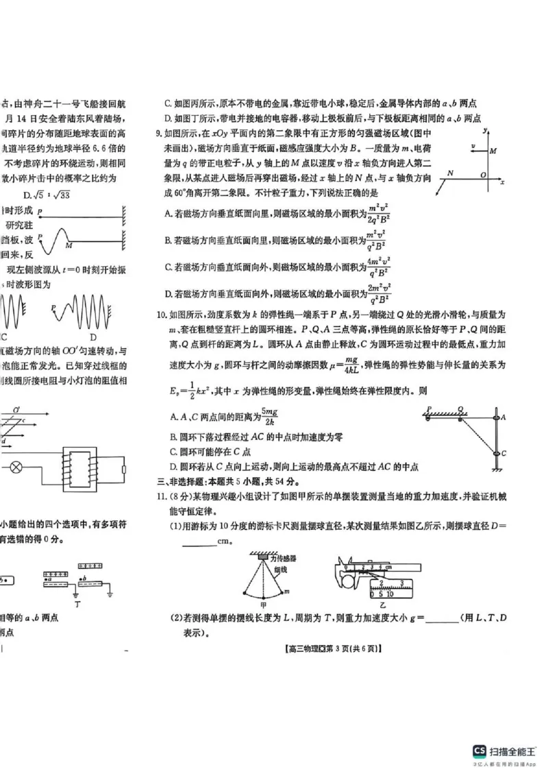 邢台市2026届高三（上）学业水平调研物理_全国高考模拟卷_2026年2月_260204金太阳&middot;河北省邢台市2026届高三（上）学业水平调研（全科）