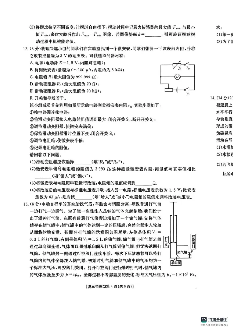 邢台市2026届高三（上）学业水平调研物理_全国高考模拟卷_2026年2月_260204金太阳&middot;河北省邢台市2026届高三（上）学业水平调研（全科）
