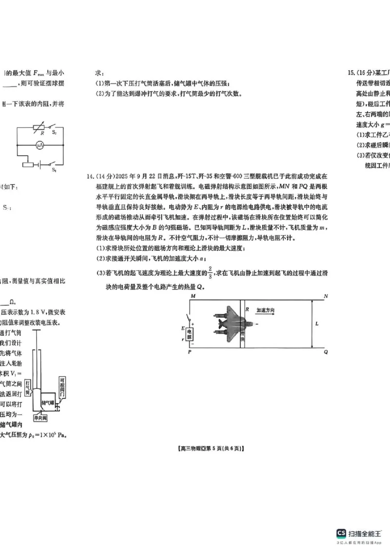 邢台市2026届高三（上）学业水平调研物理_全国高考模拟卷_2026年2月_260204金太阳&middot;河北省邢台市2026届高三（上）学业水平调研（全科）