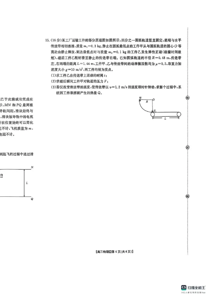 邢台市2026届高三（上）学业水平调研物理_全国高考模拟卷_2026年2月_260204金太阳&middot;河北省邢台市2026届高三（上）学业水平调研（全科）