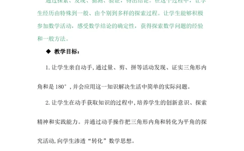 4.3三角形内角和_小学1-6年级常用的上册资源汇总_四年级上册资料(1)_4年级下册教学资源包教案+学案_第四单元多边形的认识（教案+学案）_教案