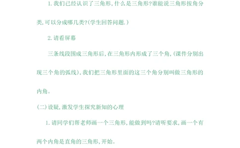 4.3三角形内角和_小学1-6年级常用的上册资源汇总_四年级上册资料(1)_4年级下册教学资源包教案+学案_第四单元多边形的认识（教案+学案）_教案