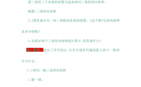 4.3三角形内角和_小学1-6年级常用的上册资源汇总_四年级上册资料(1)_4年级下册教学资源包教案+学案_第四单元多边形的认识（教案+学案）_教案