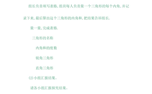 4.3三角形内角和_小学1-6年级常用的上册资源汇总_四年级上册资料(1)_4年级下册教学资源包教案+学案_第四单元多边形的认识（教案+学案）_教案