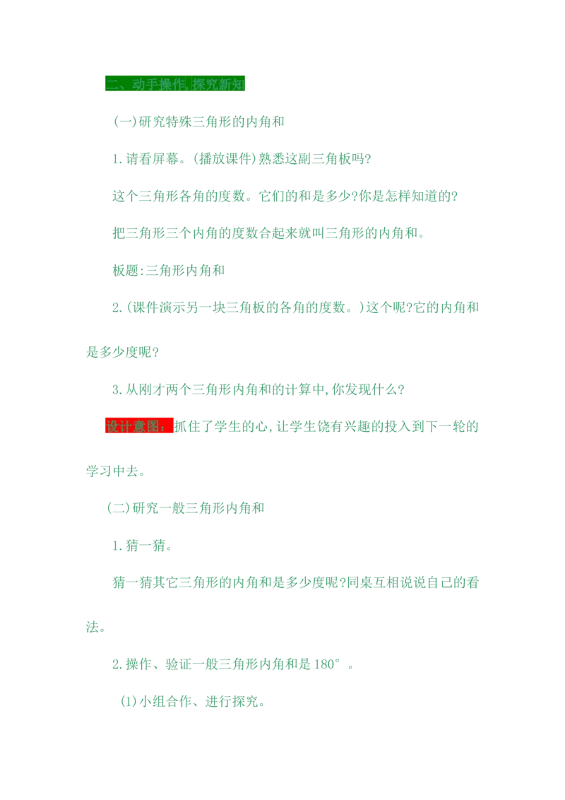 4.3三角形内角和_小学1-6年级常用的上册资源汇总_四年级上册资料(1)_4年级下册教学资源包教案+学案_第四单元多边形的认识（教案+学案）_教案