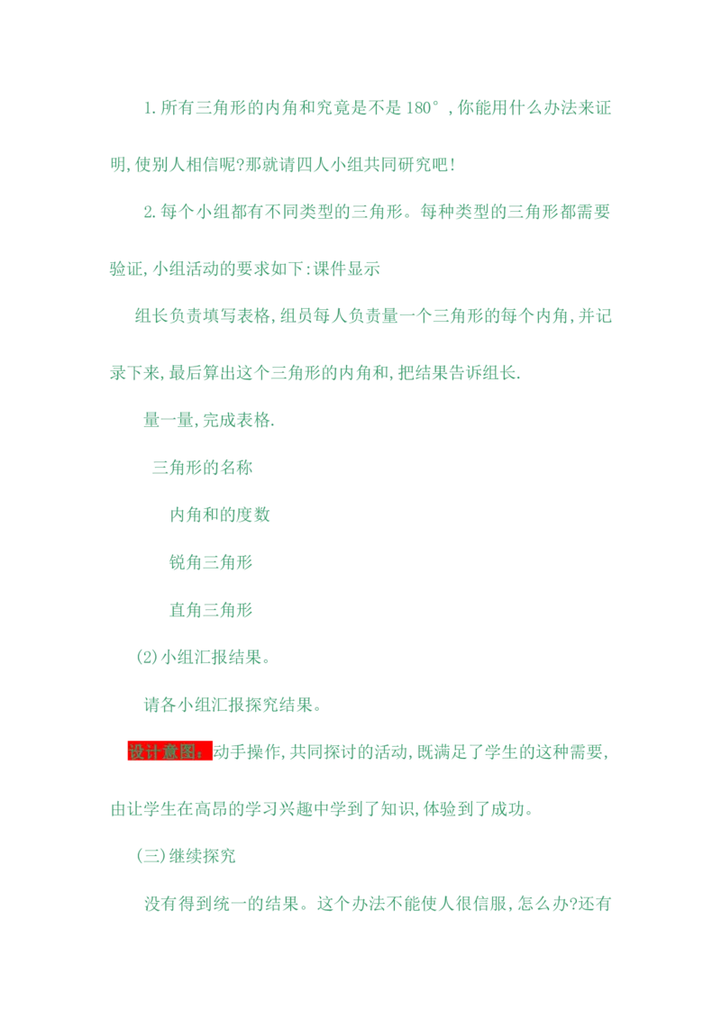 4.3三角形内角和_小学1-6年级常用的上册资源汇总_四年级上册资料(1)_4年级下册教学资源包教案+学案_第四单元多边形的认识（教案+学案）_教案