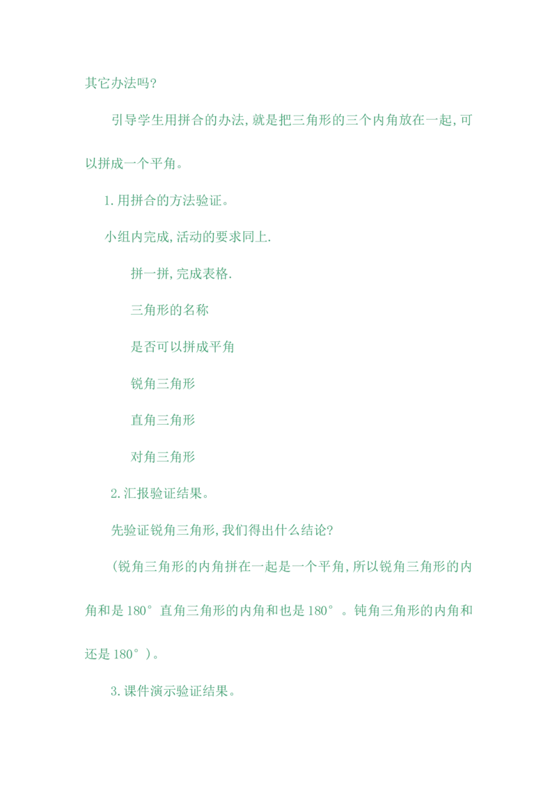4.3三角形内角和_小学1-6年级常用的上册资源汇总_四年级上册资料(1)_4年级下册教学资源包教案+学案_第四单元多边形的认识（教案+学案）_教案