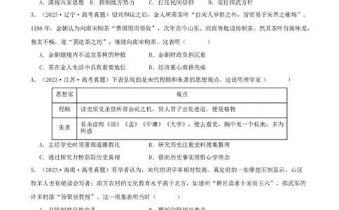 押新高考第4题宋元时期：中华文明的嬗变与高峰（原卷版）_07高考历史_2024年新高考资料_52024三轮冲刺_备战2024年高考历史临考题号押题（新高考通用）322946313