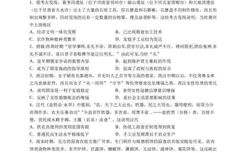 扬州中学2020级高三9月周练历史试题_07高考历史_历史高考模拟题_新高考_2023年_2023江苏省扬州中学高三上学期9月双周测历史