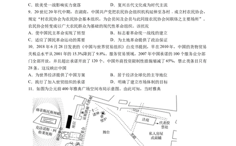 扬州中学2020级高三9月周练历史试题_07高考历史_历史高考模拟题_新高考_2023年_2023江苏省扬州中学高三上学期9月双周测历史