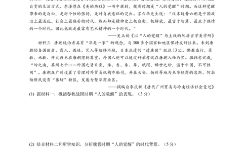 扬州中学2020级高三9月周练历史试题_07高考历史_历史高考模拟题_新高考_2023年_2023江苏省扬州中学高三上学期9月双周测历史