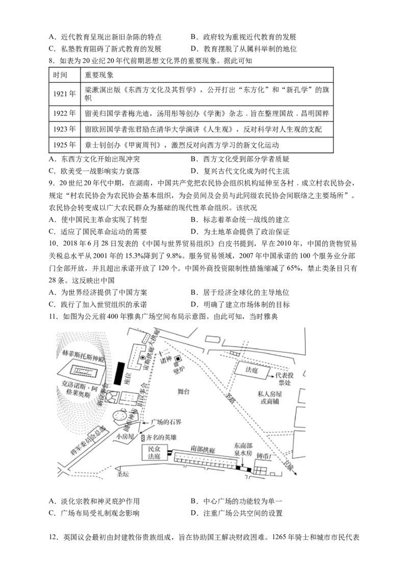 扬州中学2020级高三9月周练历史试题_07高考历史_历史高考模拟题_新高考_2023年_2023江苏省扬州中学高三上学期9月双周测历史