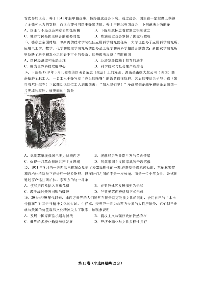扬州中学2020级高三9月周练历史试题_07高考历史_历史高考模拟题_新高考_2023年_2023江苏省扬州中学高三上学期9月双周测历史