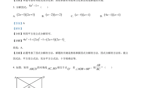 精品解析：2023年浙江省杭州市中考数学真题（解析版）_new_北师大初中数学_9下-北师大版初中数学_05习题试卷_6中考真题_2023各地中考真题
