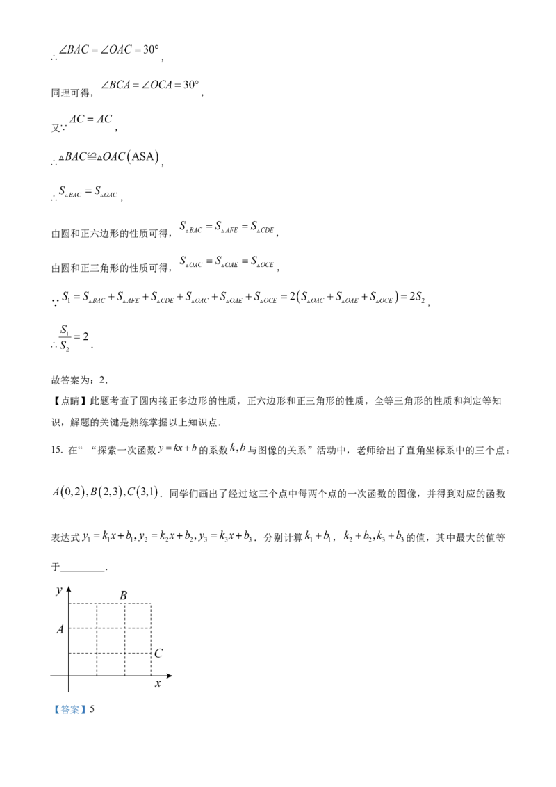 精品解析：2023年浙江省杭州市中考数学真题（解析版）_new_北师大初中数学_9下-北师大版初中数学_05习题试卷_6中考真题_2023各地中考真题